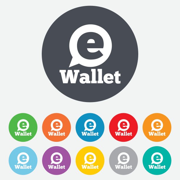 eWallet sign icon电子钱包符号图片下载