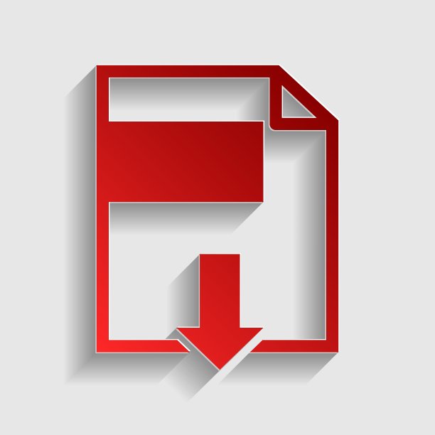 文件下载标志图片下载