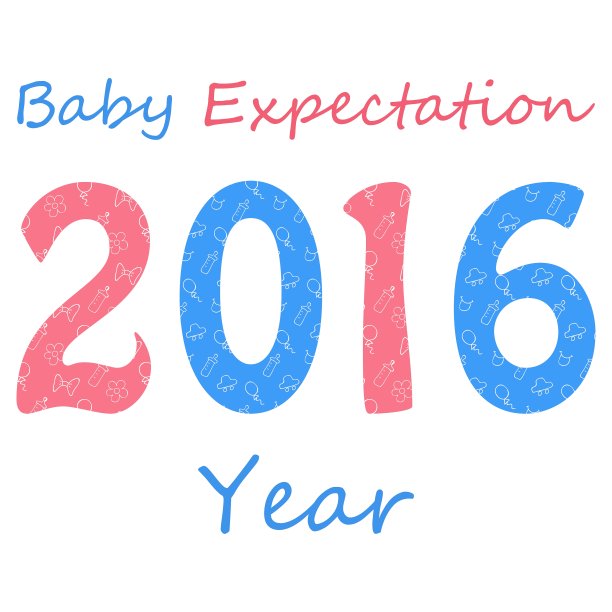 2016年宝宝期望年图片下载
