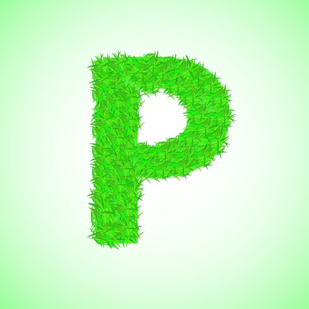 草字母P图片下载