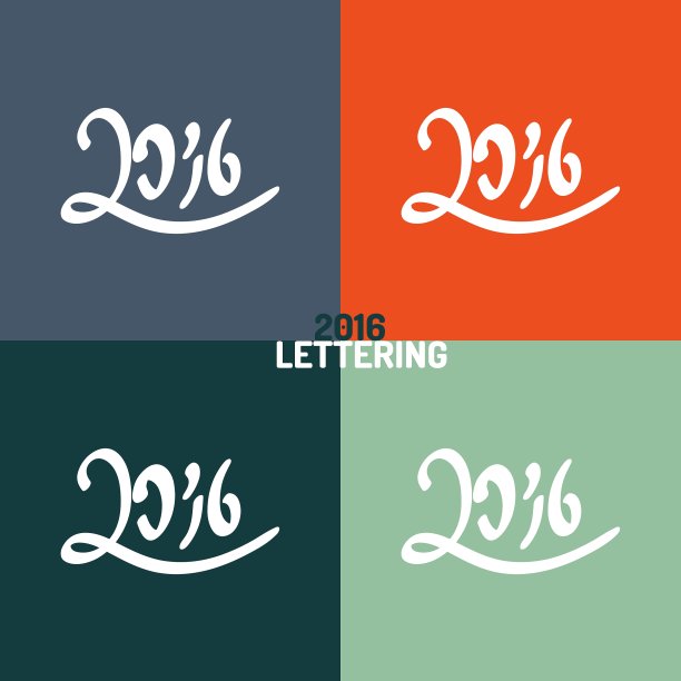 新年手绘字体图片下载