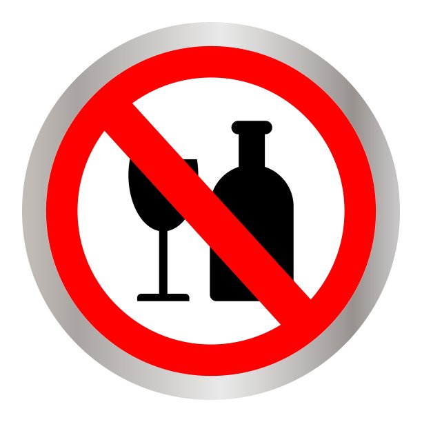 禁止酒精标志图片下载