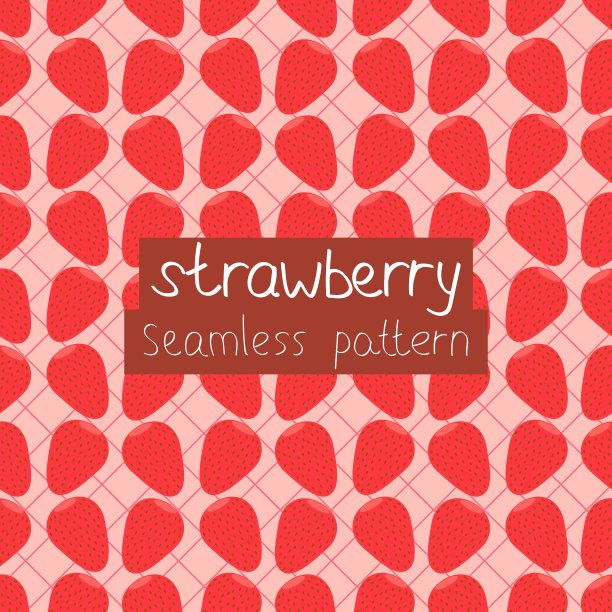 草莓无缝模式图片下载