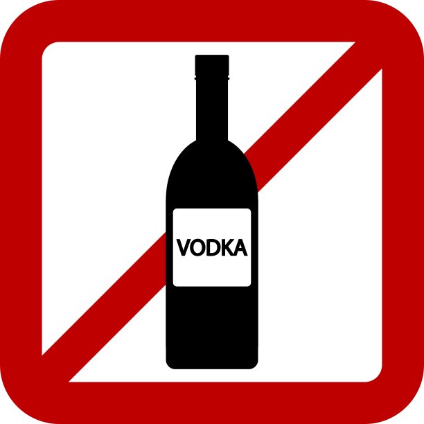 禁酒标志图片下载