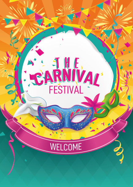嘉年华派对的图片邀请函图片下载