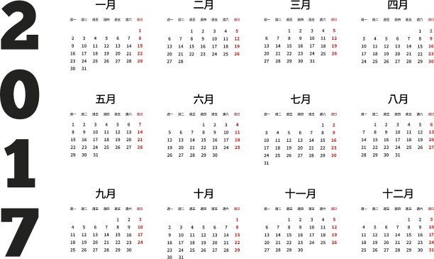 2017年简单日历上就有中文了图片下载