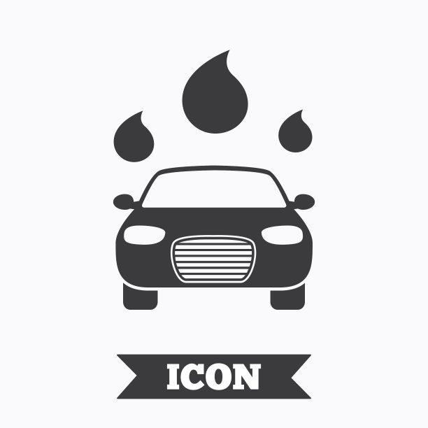 洗车标志图标自动出纳滴水图片下载