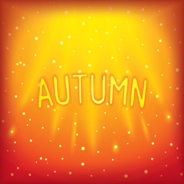 阳光灿烂的秋铭图片下载