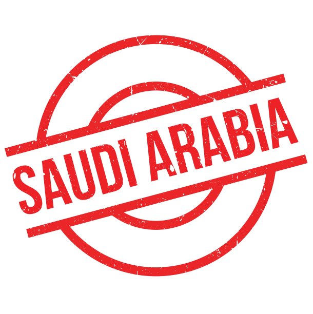 沙特橡皮图章图片下载