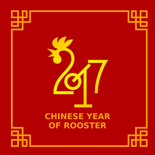2017中国鸡年的字母图片下载