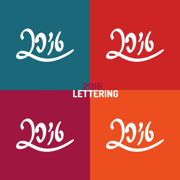 新年手绘字体图片下载