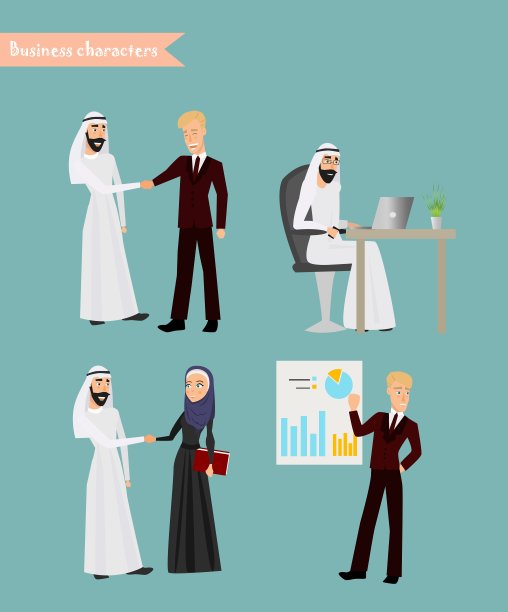 阿拉伯商务人士会议图片下载