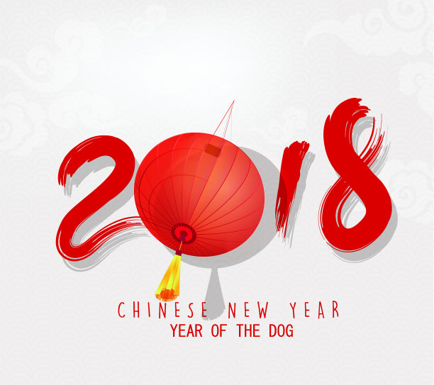 2018年新年贺卡和中国新气象图片下载