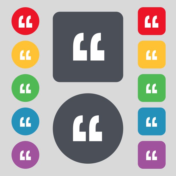 引号图标引号符号符号双引号图片下载