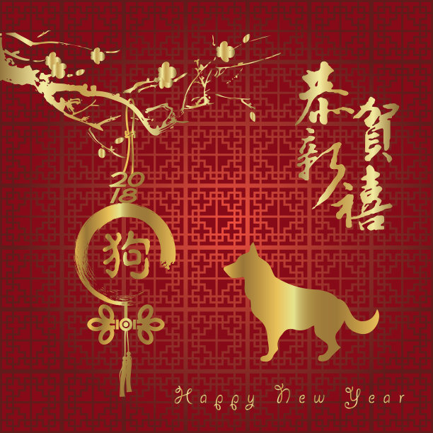 新年贺卡祝中国狗年快乐图片下载