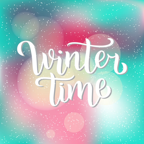 冬时手书碑文与孤图片下载