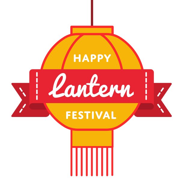 快乐元宵的问候象征图片下载