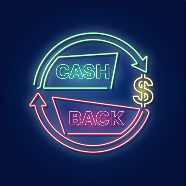 现金返还图片下载
