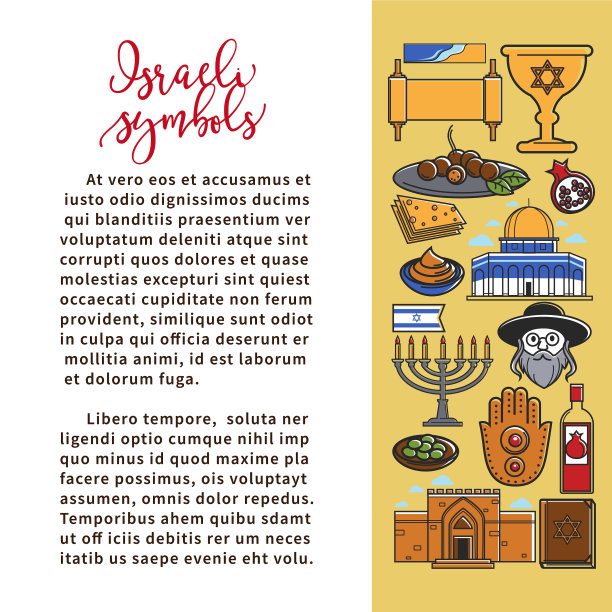 以色列国家标志宣传画与样品图片下载