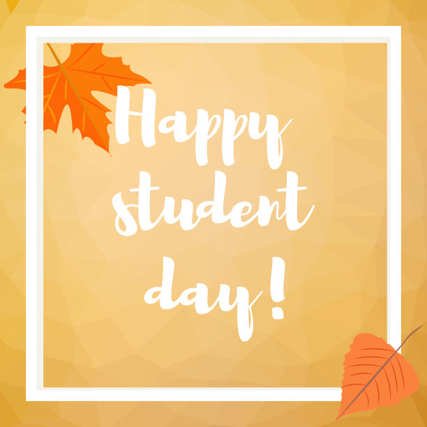 快乐学生日设计11月17日图片下载