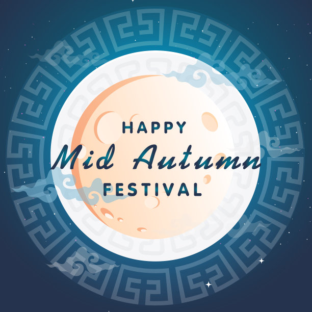 中秋佳节，月儿圆框背快乐图片下载