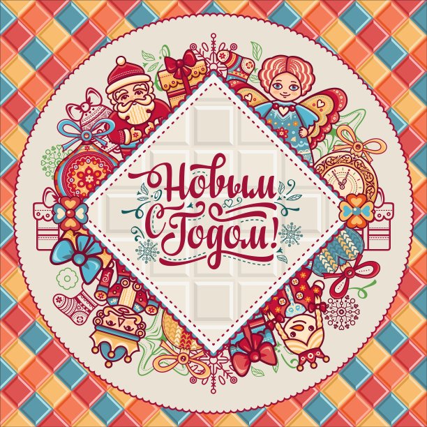新年卡片节日彩色装饰在俄罗斯图片下载