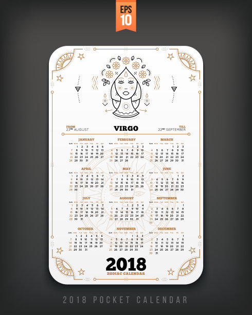处女座2018年生肖日历口袋大小图片下载