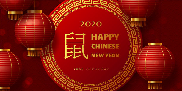 2020年中国新年的横幅图片下载