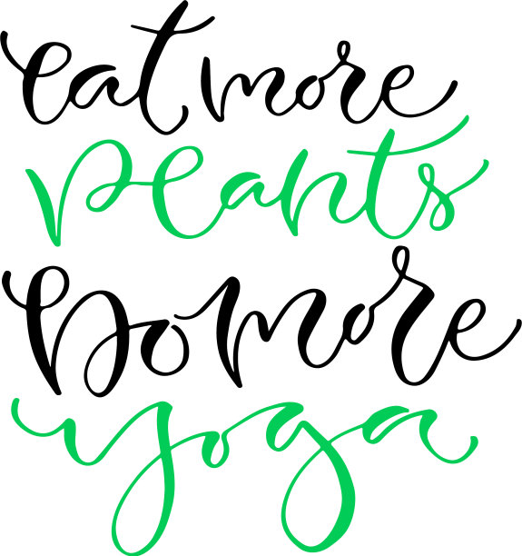 多吃植物，多做瑜伽手写正图片下载