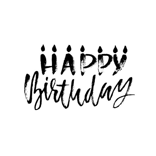 生日快乐现代干刷字图片下载