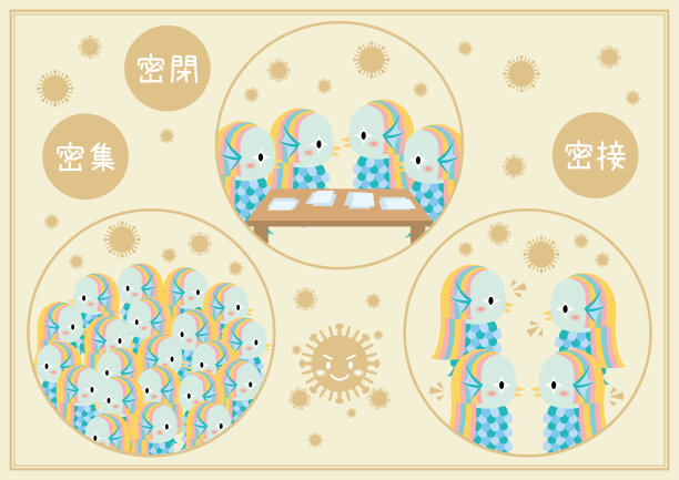 保持良好的社交距离，避免三个c来预防疾病爆发:封闭的空间，拥挤的地方，密切接触。Yokai，日本老怪物插图。妖怪，鬼魂，祈祷平息瘟疫，护身符，符咒。图片下载