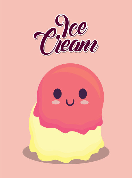 可爱冰淇淋设计图片下载