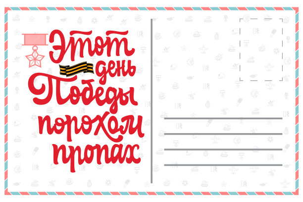 祝贺5月9日俄语短语图片下载