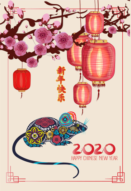 2020年老鼠新年快乐图片下载