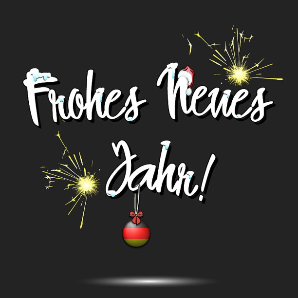 在德国新年快乐图片下载