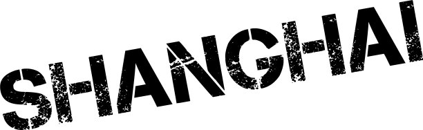 上海橡皮图章素材图片