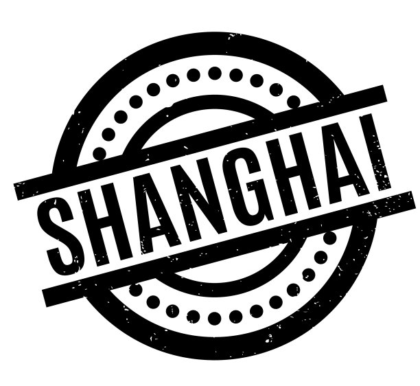 上海橡皮图章图片下载