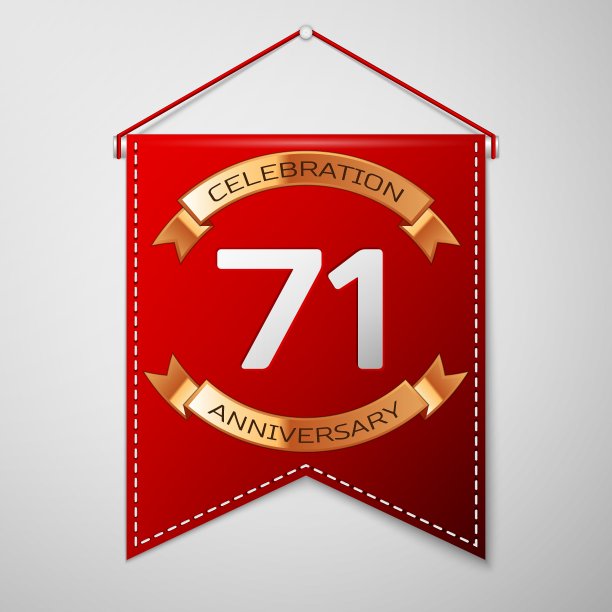 刻有“七十一”字样的红旗图片下载