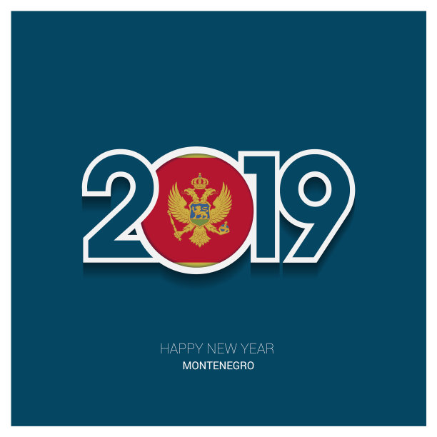 2019黑山字体新年快乐图片下载