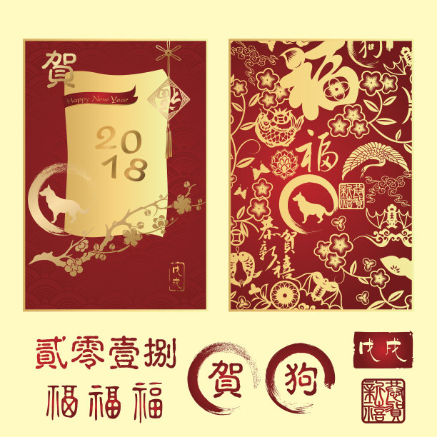 2018年中国狗年贺卡快乐图片下载