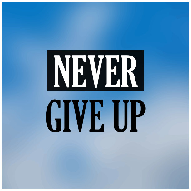 永远不要放弃灵感和动力图片下载