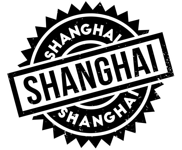 上海橡皮图章图片下载