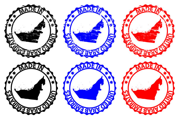 阿拉伯联合酋长国制造橡胶图章图片下载