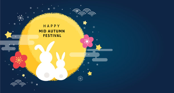 中秋佳节快乐图片下载