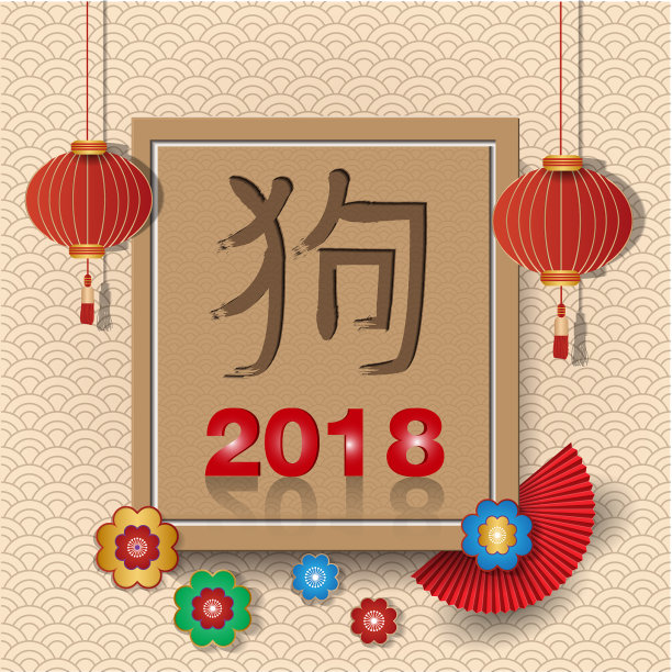 2018中国新年快乐图片下载
