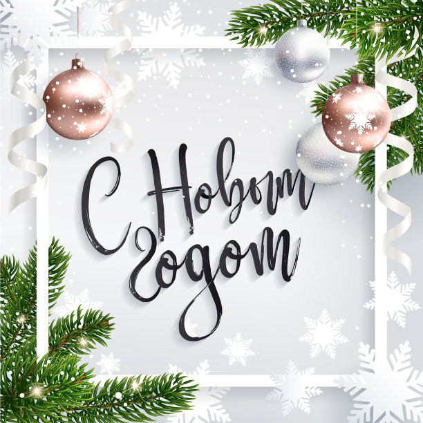 俄文圣诞问候图片下载