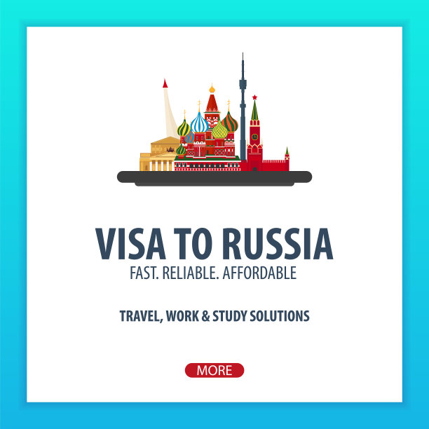 前往俄罗斯的签证文件图片下载