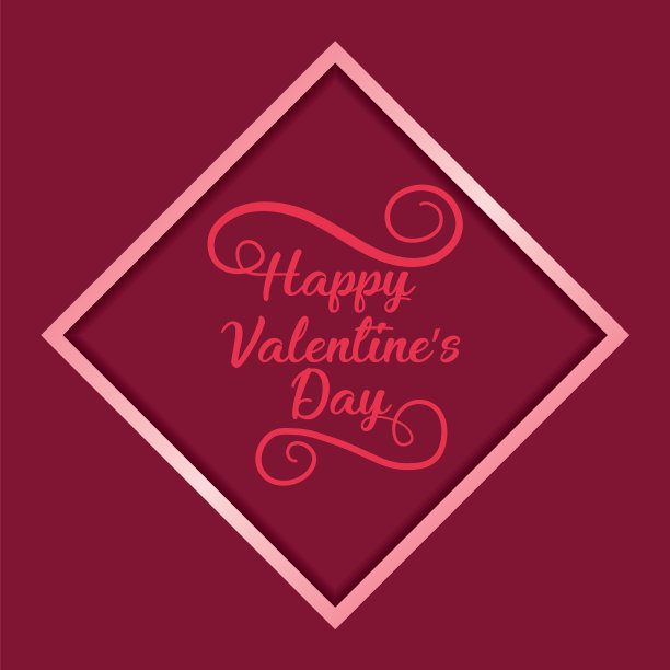 情人节设计快乐图片下载