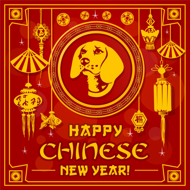 祝狗狗新年快乐图片下载