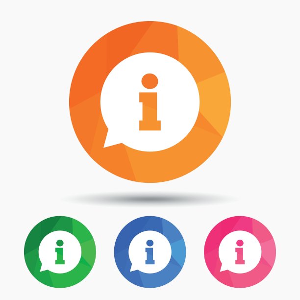 信息符号图标信息符号图片下载